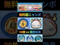 【ぷにぷに】流鏑馬ぬらりひょん超ニャンボ!99枚から種族効果を狙ってみた【年末年始】