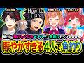 【How to Fish】集合！どうしても絶対に騒がしくなる４人で魚釣りに行ってみるゾwwww 三枝明那, 本間ひまわり, 赤見かるび【ハセシン】
