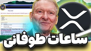 24 ساعت طوفانی آغاز شد 🟢 این تحلیل برات واجبه !