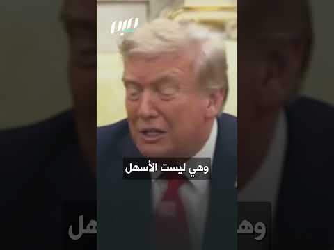 ترامب خضت 6 حروب وأنهيتها 