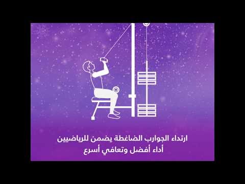 ارتداء الجوارب الضاغطة يضمن للرياضيين أداء أفضل وتعافي أسرع