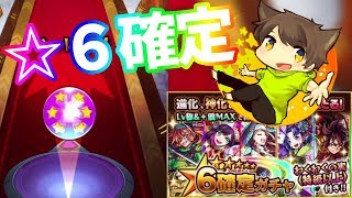 【モンストをゆっくり実況】復活した初心者応援パックで☆６確定ガチャを引いてみた！！
