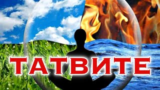 Татвите В Индийската Философия