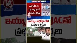 TG GOVT Holds Talks With RTC JAC Today | TGSRTC Strike | V6 News