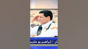 معنى ايريد زواعب و دمعتى شتوالى مع ابراهيم بوخشيم من برنامج لهجتنا 