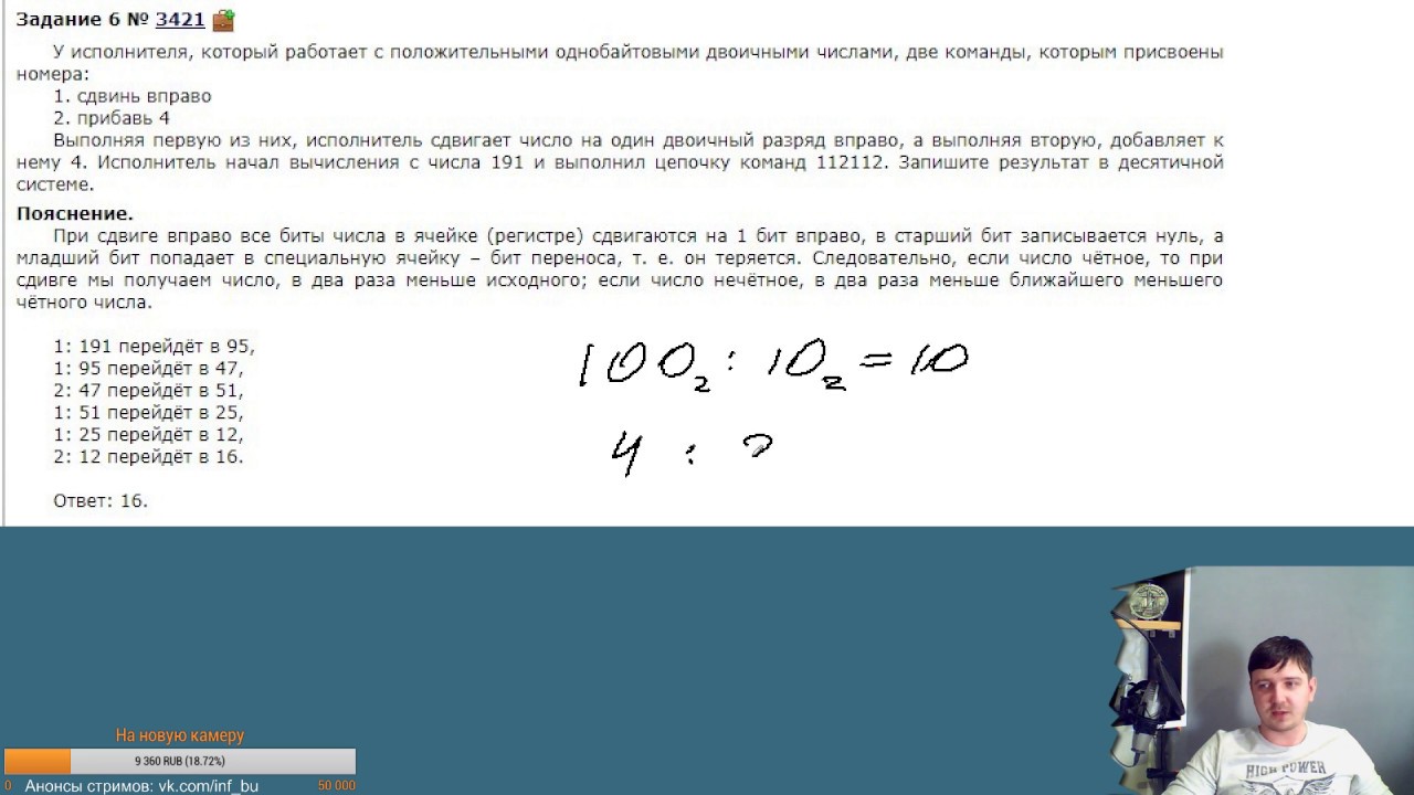 Исполнитель сдвигает число на один двоичный разряд вправо. Егэ информатика исполнитель