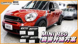 MINI升級德國品牌ETON喇叭+audison擴大機，MINI汽車、喇叭、汽車音響升級