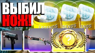 Я ОТКРЫЛ 300 КАПСУЛ И ВЫБИЛ НОЖ В КС ГО! РЕАКЦИЯ НА ВЫПАДЕНИЕ НОЖА В CS:GO