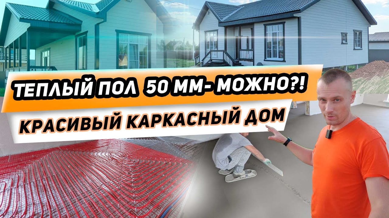 Отопление каркасного дома 130 м2 - YouTube