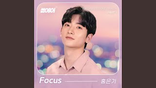 Download Lagu Focus (안녕, 낯선사람)