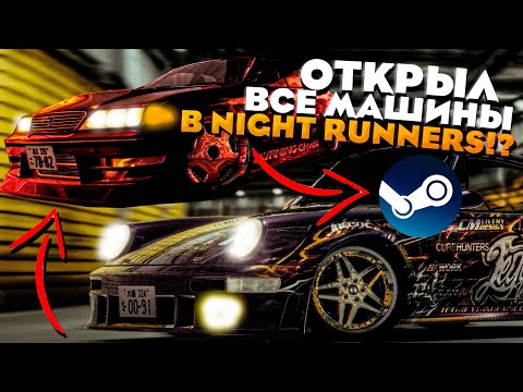 Night Runners Prologue | УСТАНОВИЛ МОД И ОТКРЫЛ ВСЕ ТАЧКИ В ИГРЕ!? КУПИЛ SKYLINE GTR R34! #10