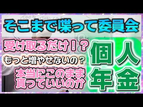 【昔入った個人年金が実は1番もったいない説】#年金 #個人年金 #生命保険