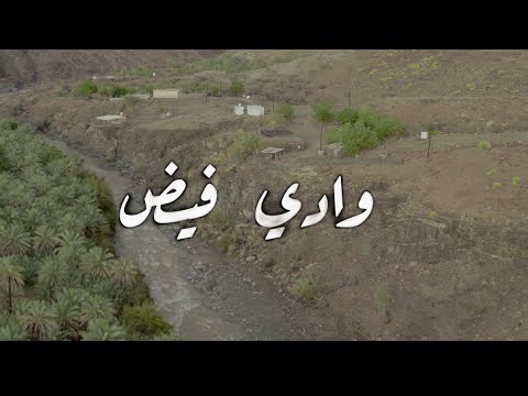 تعرف على منطقة وادي فيض التابعه لولاية شناص شمال سلطنة عمان 4     