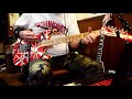 Atomic Punk/SATSUMA3042 YouTube Super Live11.28