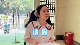 宿舍请假名场面  #我是林呱呱 #205女生宿舍【硬核妈妈丽洁】#剧情 #学生