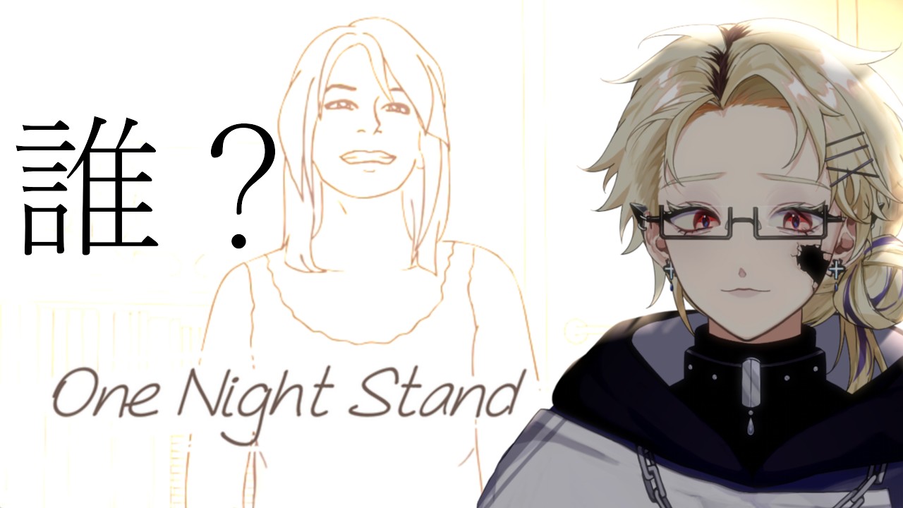 【One Night Stand】記憶にございません。【止木迷/新人Vtuber】