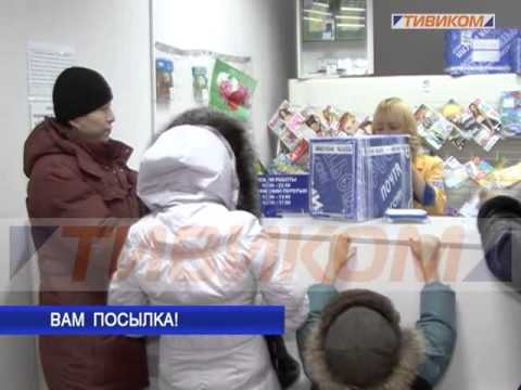 Вам посылка!