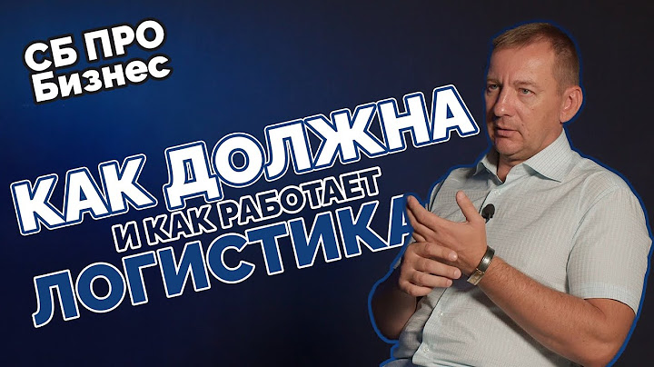 Потери в логистике о которых молчат! Служба безопасности ритейла и не только.