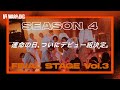 【本編】THE JUDGEMENT DAY|WARPs DIG Season4 FINAL 3/3