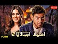 فيلم الجريمة والإثارة فيلم إختيار إجباري الجزء الثاني بطولة كريم فهمي أحمد زاهر فيلم الجريمة والإثارة فيلم إختيار إجباري الجزء الثاني بطولة كريم فهمي أحمد زاهر