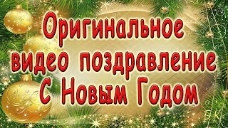 Видео новогодние поздравления. Новогоднее поздравление 2015(Видео новогодние поздравления. Поздравление с Новым Годом. Новогоднее поздравление 2015. http://www.dancingsantacard.com/ru/..., 2014-12-09T18:17:47.000Z)