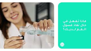 ما هي الأعشاب التي تساعد على الحفاظ على صحة الفم؟