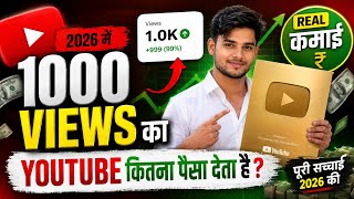 💸 YouTube 1000 Views = कितने रुपये? पूरा सच 2026 ! | YouTube Kitne View Par Kitne Paise Deta Hai ?