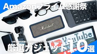 Amazon Prime Big Deal Days: Handpicked Gadgets v1 - Standard Set - Top Alignment