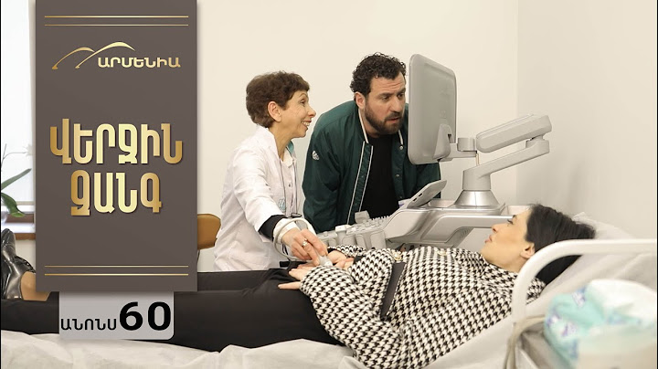 Վերջին Զանգ, Սերիա 60, Անոնս / Verjin Zang