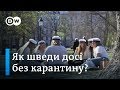 З коронавірусом, але без карантину: чи підхід Швеції виправданий? | DW Ukrainian