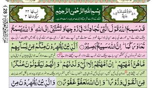 58 | Surah Mujadilah (سورة المجادلة) Woman Who Pleaded | Beautiful Recitation with Urdu Translation