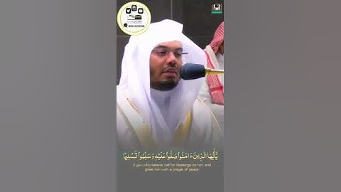التذكير بالصلاة على النبي( إن الله وملائكته يصلون على النبي) تلاوة إبداعية وجميلة حالات واتس اب قرآن