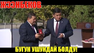 ЖЭЭНБЕКОВ бугун УШУНДАЙ болду! Акыркы Кабарлар