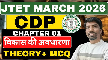 JTET CDP 2026 | विकास की अवधारणा Chapter 1 | Theory + Important MCQs | SBEXAM Classes