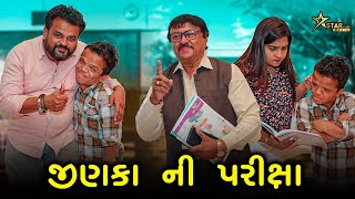 જીણકા ની પરીક્ષા | Kisudi | Bhagedi | Star Plus Media