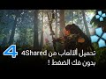 طريقة تحميل ألعاب PPSSPP (PSP) من 4Shared بدون فك الضغط !! || و طريقة تشغيلهم ❤ || Az