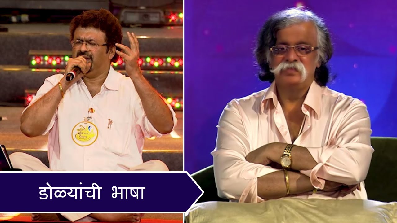 Dolyanchi Bhasha | Aniruddha Bhaktibhav Chaitanya Event - 31st Dec 2019 | Sadguru Aniruddha Bapu