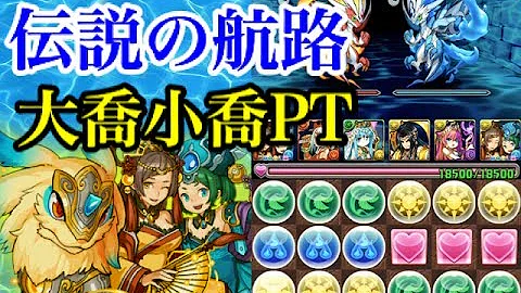 パズドラ 大橋 小橋