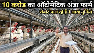 Celebrity 1 बटन से 95000 अंडे रोज | Layer Poultry Farming | Automatic Layer Poultry Farm Net Worth