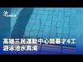 地方環境與公共設施爭議