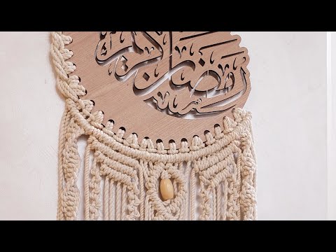 هلال رمضان بالمكرمية مكرمية هاندميد زينةرمضان Diy Tutorial Handmade Madewithlove Trending 