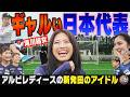 【新発田のアイドル】"なでしこジャパン” 滝川結女が率いるアルビレックス新潟レディースとPK対決 ▽ 開幕新潟アルビレックスBBも熱いぞ！【潟ちゅーぶ】