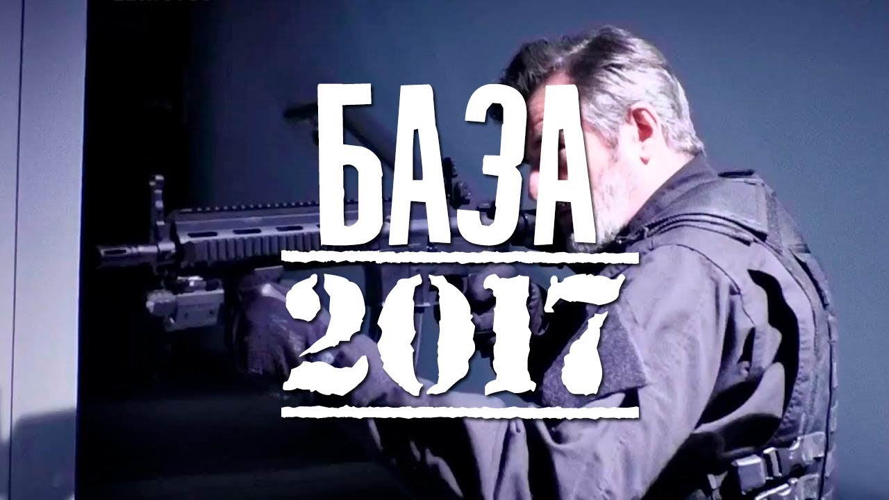 КОРОТКО О ФИЛЬМЕ БАЗА [2017] | FILM BASE [2017]