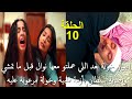مسلسل المرسى الحلقة 10 