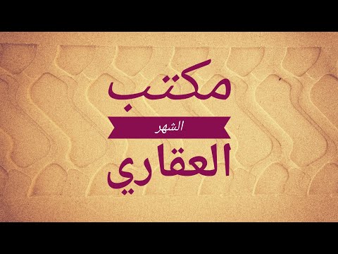 أماكن واختصاصات مكاتب الشهر العقاري مكتب واحد في كل محافظة عدا القاهرة مكتبين رمسيس والاسعافة