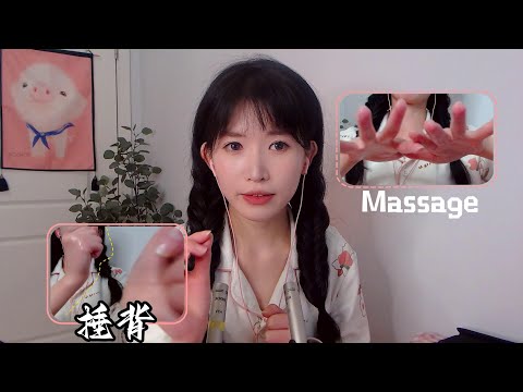 ASMR 精油推拿按摩 深度捶背入眠 拔罐 Back Massage