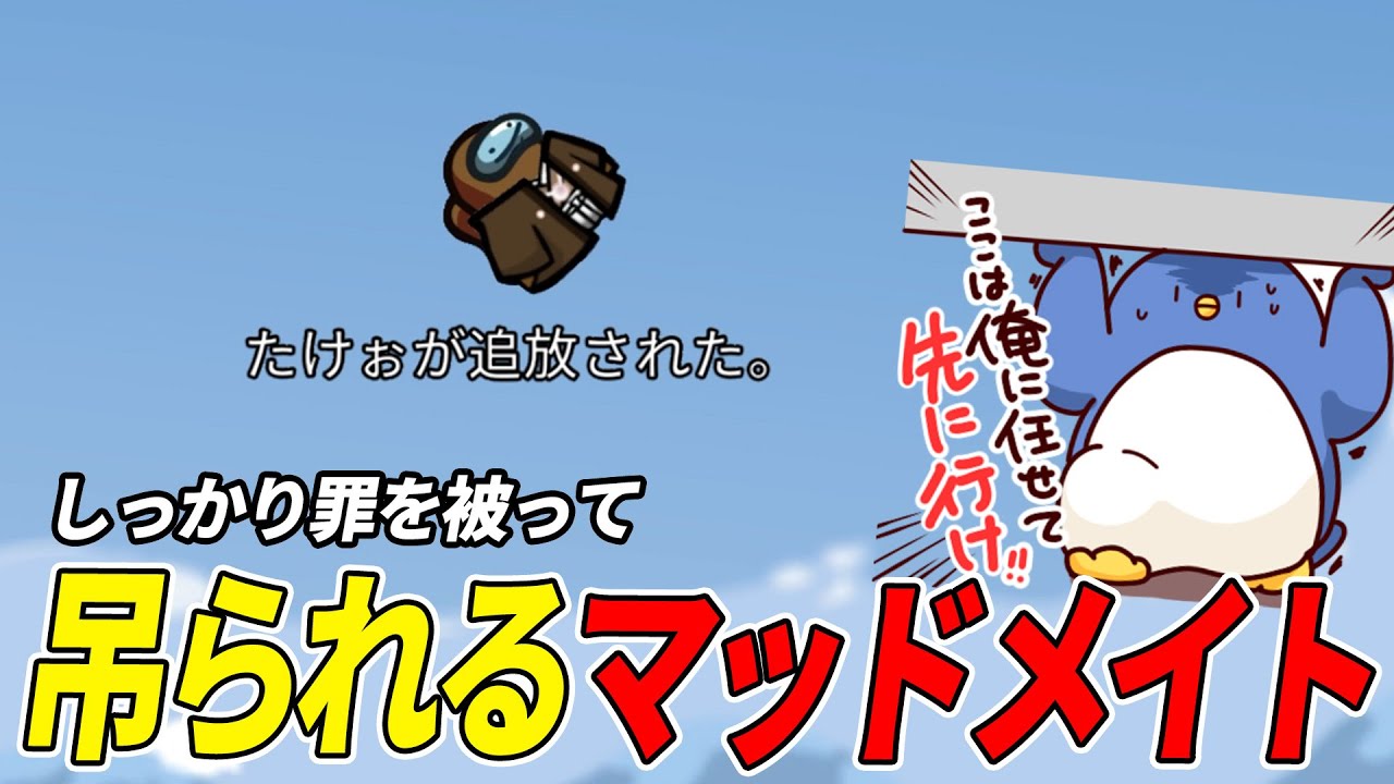 【Among Us】容疑者位置に入り込め！！さよならマッドメイトさん