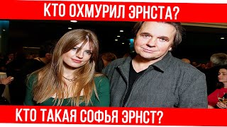 Софья Эрнст: обвиняют что она бездарность, сериал 