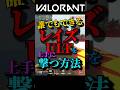 レイズULTたまに出ない時ない??【VALORANT】 #shorts