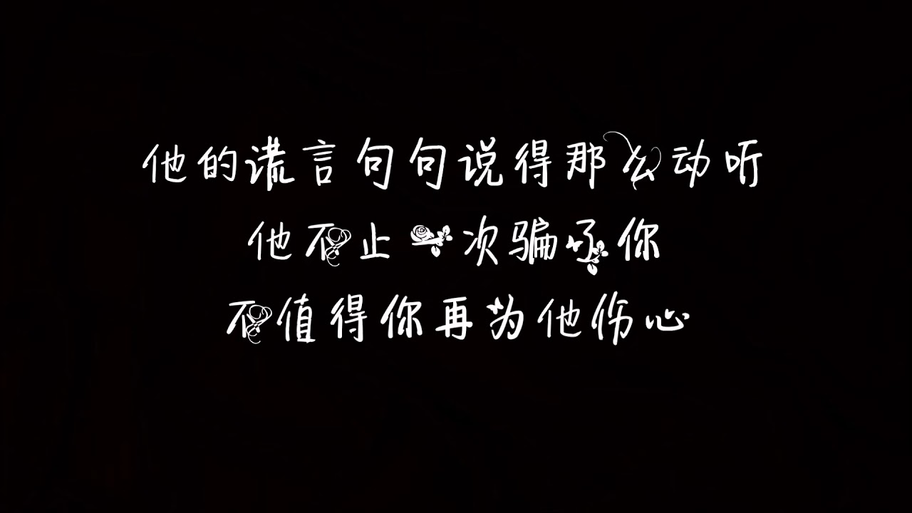 【歌词】张杰 - 他不懂 - YouTube